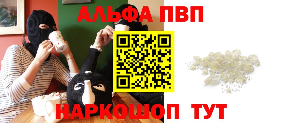 Alpha-PVP VHQ  Альфа ПВП СК КРИС  Вход с VPN  Щёлково  Альфа ПВП  Альфа ПВП Соль 