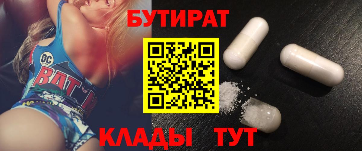 Бутират вода  Вход с VPN  Щёлково 