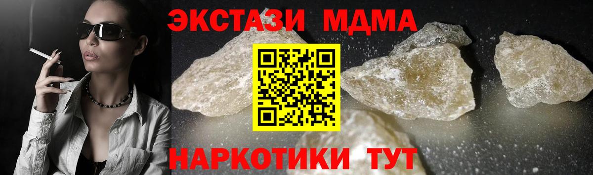 МДМА молли  МДМА  Щёлково  Вход с VPN  МДМА кристаллы 