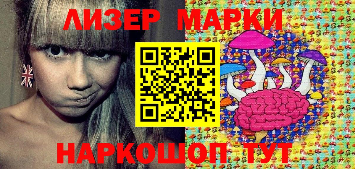 Марки 25I-NBOMe 1500мкг Щёлково
