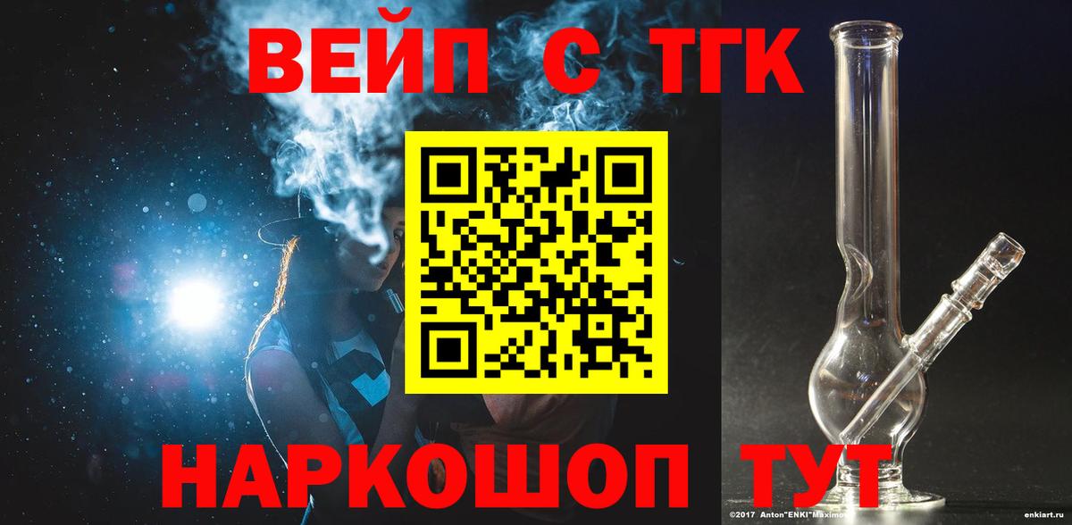 ТГК вейп Щёлково